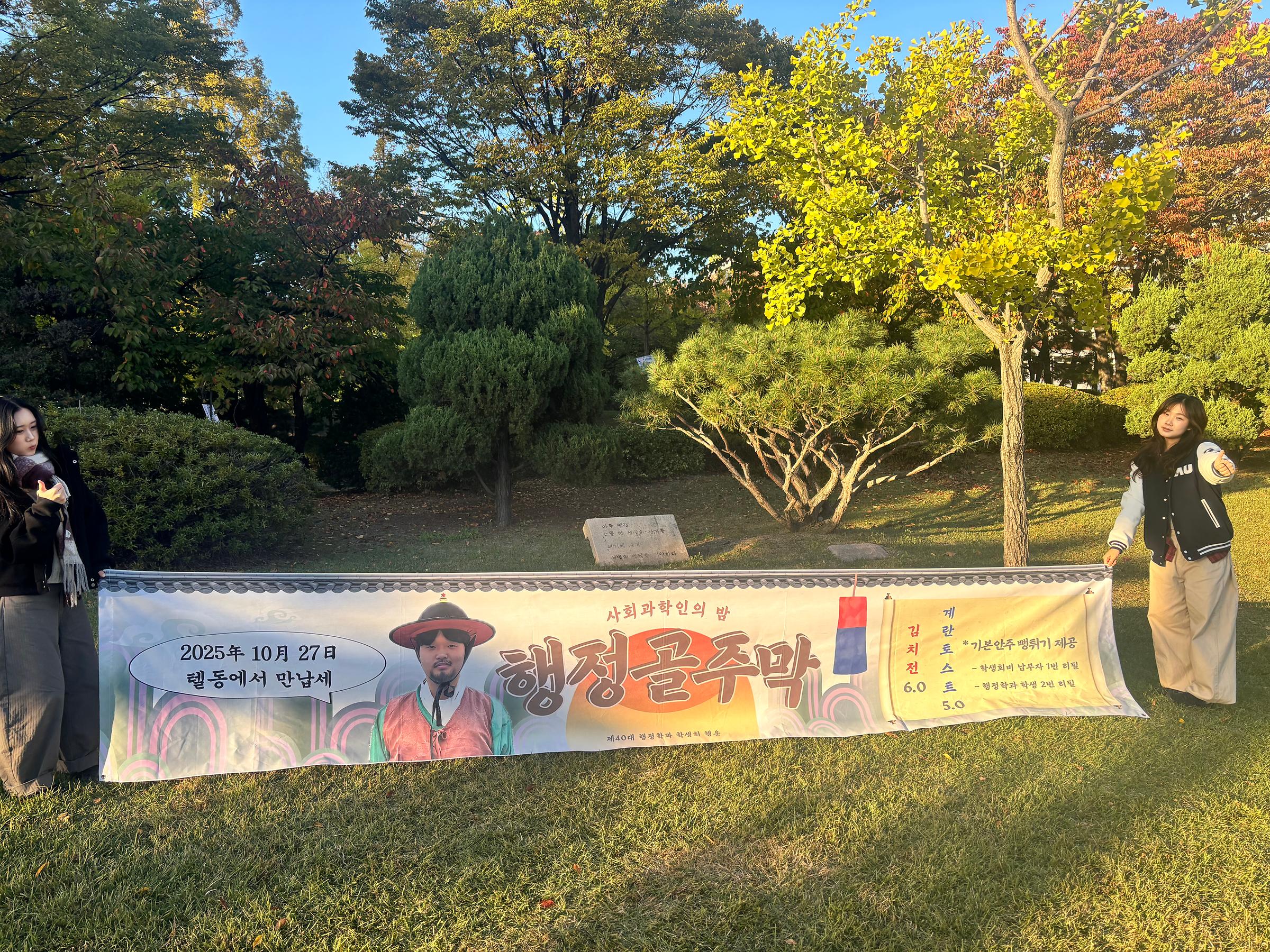 사회과학인의 밤