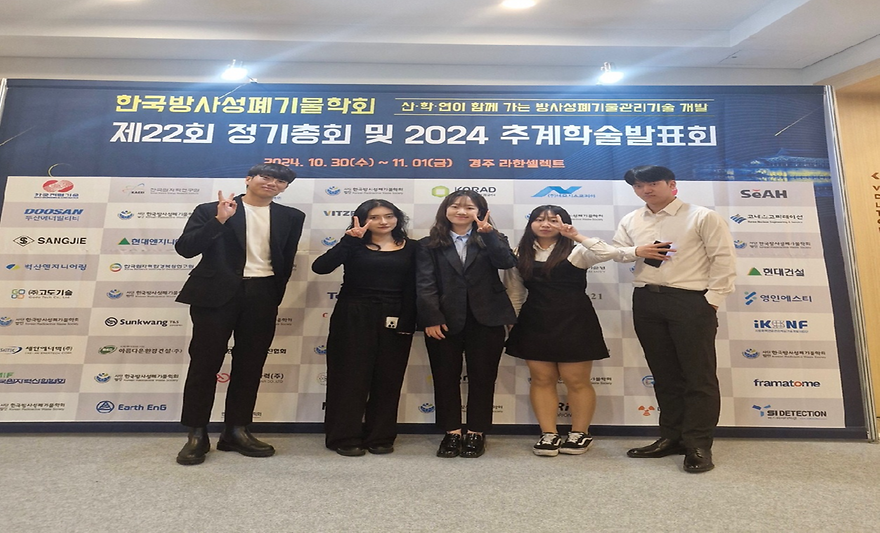 한국방사성폐기물학회