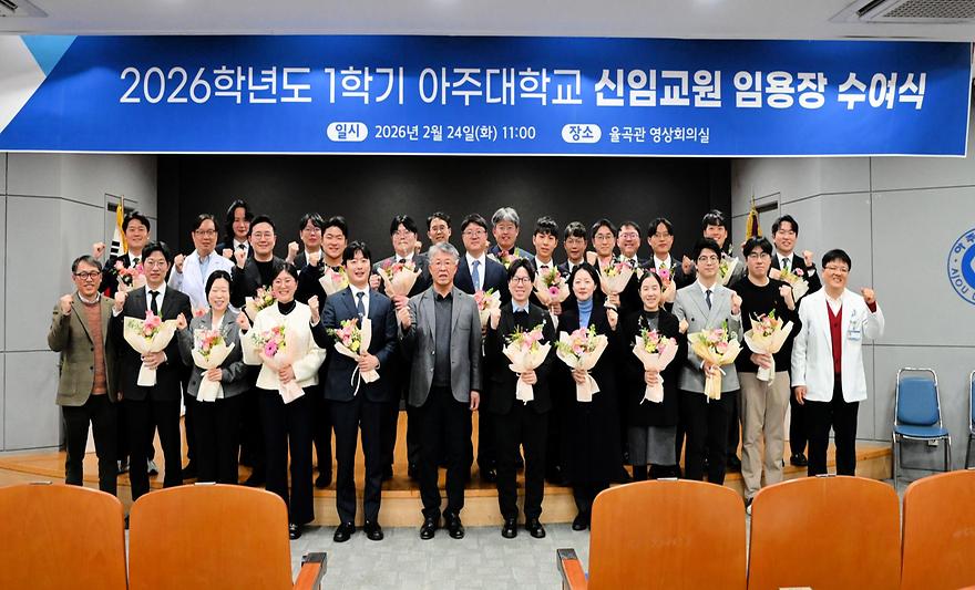 새내기 교수님 환영합니다- 신임교원 임용장 수여식 참석