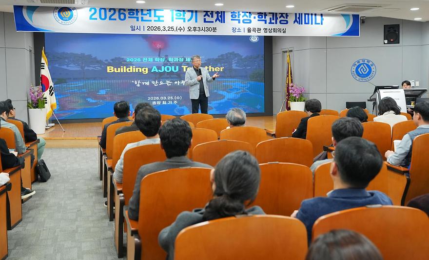 주요 현안·정책 공유 ‘학장·학과장 세미나’ 개최